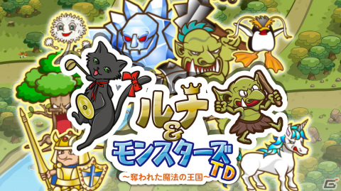 タワーディフェンスゲーム「ルナ＆モンスターズTD ～奪われた魔法の王国～」がSteam/iOS/Android向けに本日配信！の画像1