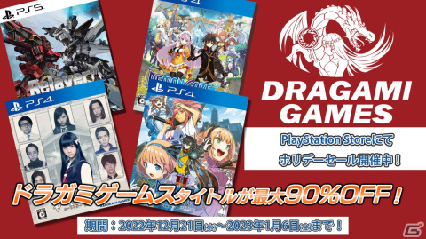 「Relayer Digital Premium Edition」などドラガミゲームスタイトルが最大90％OFFのホリデーセールがPS Storeにて開始！の画像1