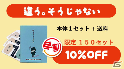 game lab nicotaによる第1弾カードゲーム「違う。そうじゃない」が発表！Makuakeにてクラウドファンディングが開始の画像9