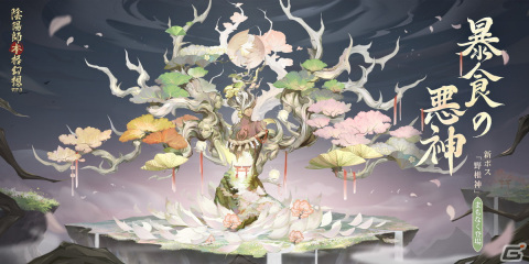 「陰陽師」新たなSSR式神・季（CV：市ノ瀬加那）が登場！SP/SSR式神の出現確率が2.5倍になるキャンペーンが開催の画像3