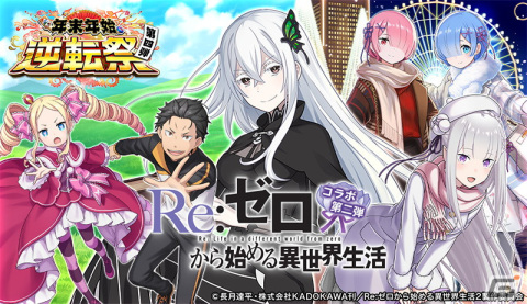 「逆転オセロニア」で「リゼロ」コラボ第二弾が12月23日より開催！干支verのレムやエミリアらが登場の画像1