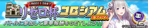 「逆転オセロニア」で「リゼロ」コラボ第二弾が12月23日より開催！干支verのレムやエミリアらが登場の画像12