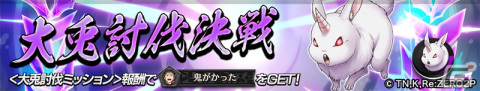 「逆転オセロニア」で「リゼロ」コラボ第二弾が12月23日より開催！干支verのレムやエミリアらが登場の画像14