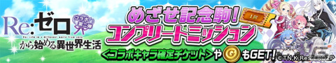 「逆転オセロニア」で「リゼロ」コラボ第二弾が12月23日より開催！干支verのレムやエミリアらが登場の画像18
