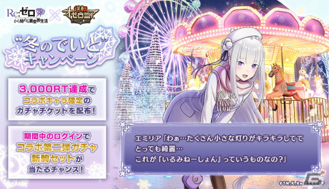 「逆転オセロニア」で「リゼロ」コラボ第二弾が12月23日より開催！干支verのレムやエミリアらが登場の画像20