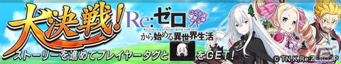 「逆転オセロニア」で「リゼロ」コラボ第二弾が12月23日より開催！干支verのレムやエミリアらが登場の画像9