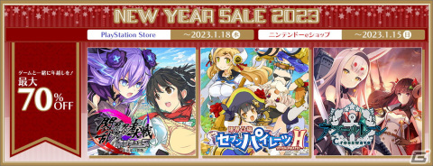 PS4「閃乱忍忍忍者大戦ネプテューヌ -少女たちの響艶-」がセールに初登場！コンパイルハート ニューイヤーセール2023が開始の画像1