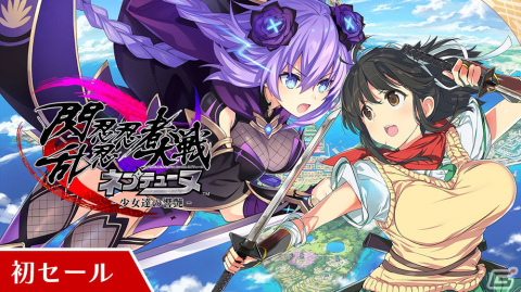 PS4「閃乱忍忍忍者大戦ネプテューヌ -少女たちの響艶-」がセールに初登場！コンパイルハート ニューイヤーセール2023が開始の画像10