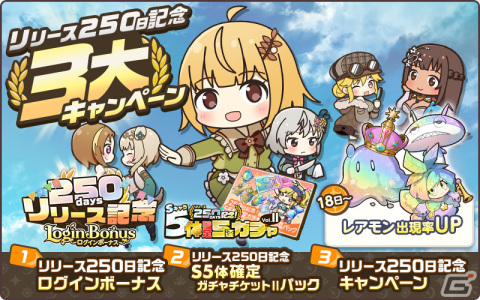 「天啓パラドクス」リリース250日を記念したキャンペーンが開催！Sミーリャ【サンタは実在するのです！】たちのPickUPガチャも登場の画像2