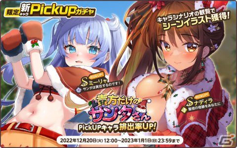 「天啓パラドクス」リリース250日を記念したキャンペーンが開催！Sミーリャ【サンタは実在するのです！】たちのPickUPガチャも登場の画像5