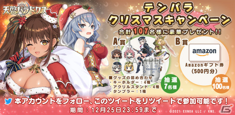 「天啓パラドクス」リリース250日を記念したキャンペーンが開催！Sミーリャ【サンタは実在するのです！】たちのPickUPガチャも登場の画像9
