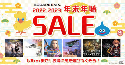 「タクティクスオウガ リボーン」や「ハーヴェステラ」などスクエニのPS5/PS4/Switch向けダウンロードタイトルを対象としたセールが開催!の画像1