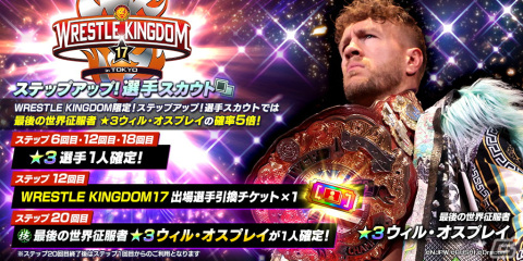 「新日本プロレスSTRONG SPIRITS」に新★3ウィル・オスプレイ選手が登場！お得にダイヤを購入できるパックの再販もの画像2