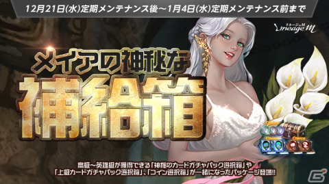 「リネージュM」2022年を締めくくる公式生放送が12月26日に配信！英雄級マジックドール：ドグリを獲得できるクリスマスイベントも開催の画像8