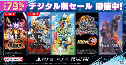 「ドラゴンボール ザ ブレイカーズ」や「スーパーロボット大戦30」、「テイルズ オブ アライズ」などBNEのDLタイトルセールが開催!の画像1