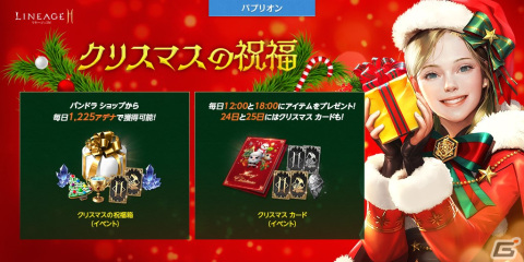 「リネージュ2M」一部武器種の「スキル ケア」を実施！新規英雄級アガシオン「クリスマス リース」なども登場の画像3