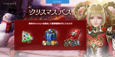 「リネージュ2M」一部武器種の「スキル ケア」を実施！新規英雄級アガシオン「クリスマス リース」なども登場の画像4