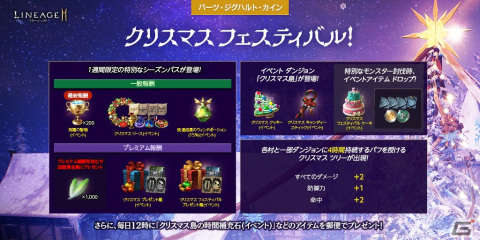 「リネージュ2M」一部武器種の「スキル ケア」を実施！新規英雄級アガシオン「クリスマス リース」なども登場の画像6