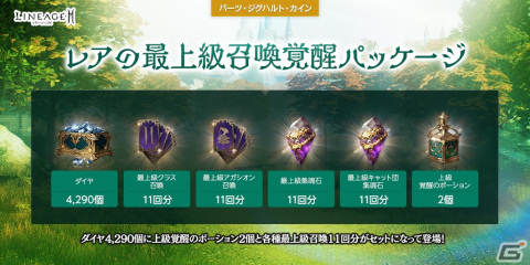 「リネージュ2M」一部武器種の「スキル ケア」を実施！新規英雄級アガシオン「クリスマス リース」なども登場の画像8