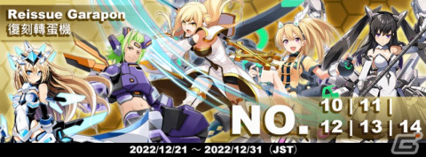 「CosmicBreak Universal」クリスマスとお正月にちなんだイベントが開催！2022年に登場した「ガラポン」のうち計10種が期間限定で復刻の画像16
