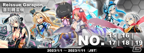 「CosmicBreak Universal」クリスマスとお正月にちなんだイベントが開催！2022年に登場した「ガラポン」のうち計10種が期間限定で復刻の画像17