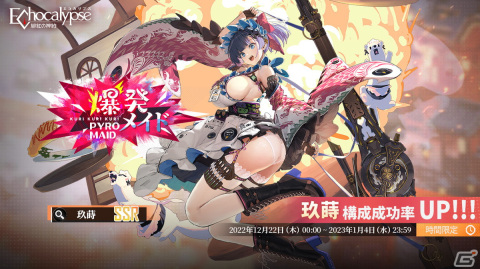 「Echocalypse -緋紅の神約-」に新SSR進化体の新人アイドル「ドロシー」＆大正メイド 「玖蒔」が登場！の画像2