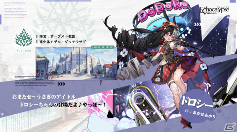 「Echocalypse -緋紅の神約-」に新SSR進化体の新人アイドル「ドロシー」＆大正メイド 「玖蒔」が登場！の画像3