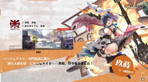 「Echocalypse -緋紅の神約-」に新SSR進化体の新人アイドル「ドロシー」＆大正メイド 「玖蒔」が登場！の画像4