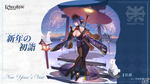 「Echocalypse -緋紅の神約-」に新SSR進化体の新人アイドル「ドロシー」＆大正メイド 「玖蒔」が登場！の画像5