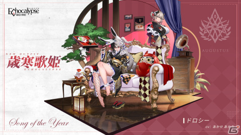 「Echocalypse -緋紅の神約-」に新SSR進化体の新人アイドル「ドロシー」＆大正メイド 「玖蒔」が登場！の画像6
