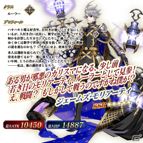 「FGO」★5ジェームズ・モリアーティ（ルーラー）と★4（SR）謎のアルターエゴ・Λのピックアップ召喚が開催！の画像4