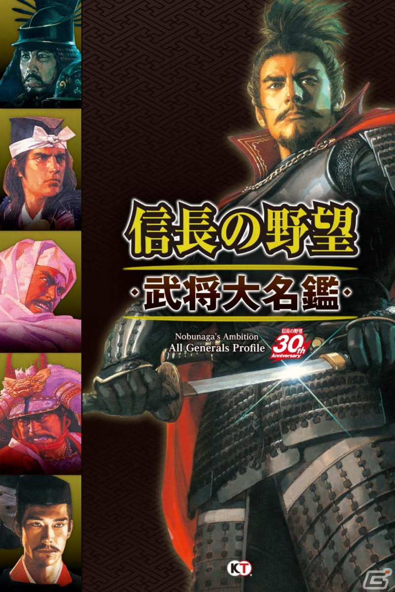 「コーエーテクモ アプリ」と「信長の野望 覇道」の連携が開始！ポイントをためてゲーム内アイテムと交換しようの画像4