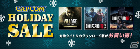 「バイオハザード」シリーズや「逆転裁判」シリーズなどが対象のCAPCOM HOLIDAY SALEが開催！の画像1