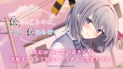 恋愛ビジュアルノベル「伝わってるのに、伝わらない」Steam版が横画面に対応の画像3