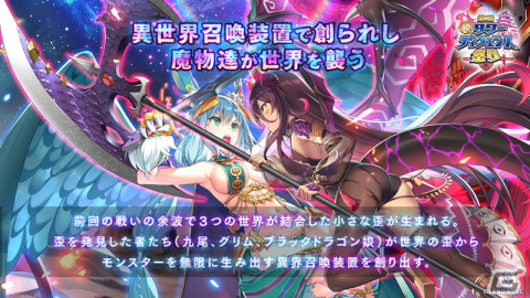 「千年戦争アイギス」「御城プロジェクト:RE」「モンスター娘TD」にて共通コラボイベント「第二回超タワーディフェンス祭り」が開始！の画像2