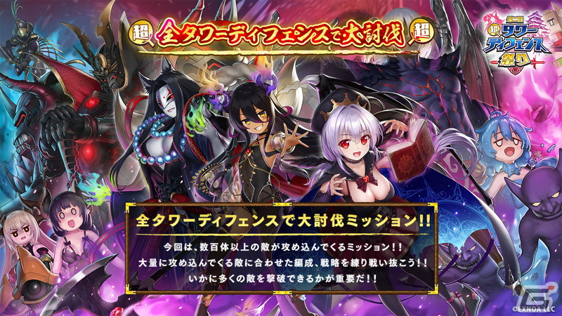 千年戦争アイギス 御城プロジェクト Re モンスター娘td にて共通コラボイベント 第二回超タワーディフェンス祭り が開始 Gamer