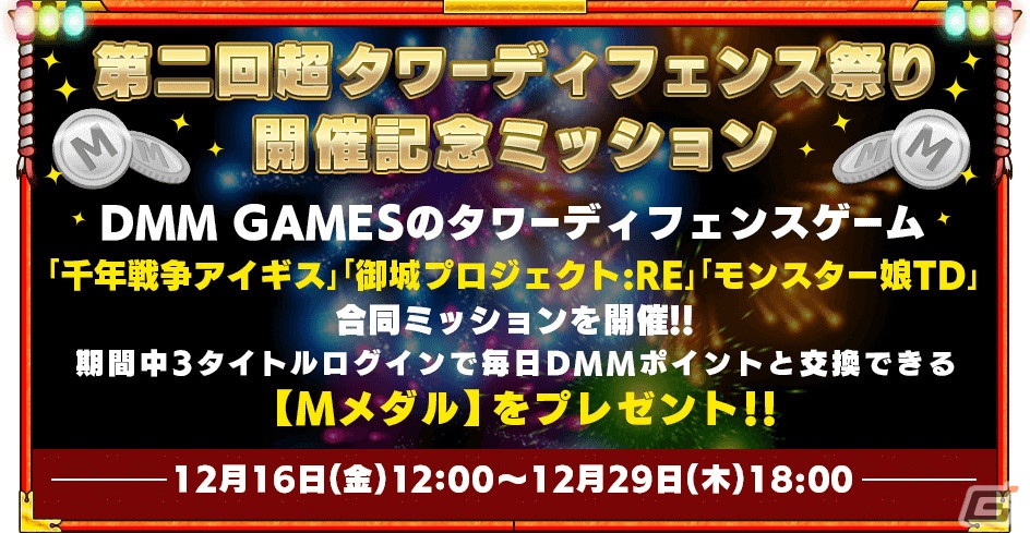 千年戦争アイギス 御城プロジェクト Re モンスター娘td にて共通コラボイベント 第二回超タワーディフェンス祭り が開始 Gamer