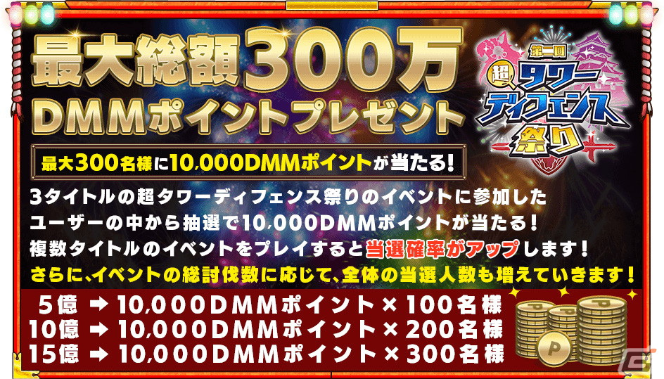 千年戦争アイギス 御城プロジェクト Re モンスター娘td にて共通コラボイベント 第二回超タワーディフェンス祭り が開始 Gamer