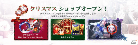 「セブンナイツ2」に新たな伝説英雄「希望の歌 セレナ（CV：大橋彩香）」が参戦！伝説キャラクターなどを獲得できるクリスマスフェスも開催の画像5