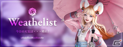 「ロストアーク」に新クラス「ウェザーリスト」が実装！装備レベル1460に到達できる「ハイパーエクスプレスPLUS＆無料ジャンピング」もの画像2