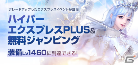 「ロストアーク」に新クラス「ウェザーリスト」が実装！装備レベル1460に到達できる「ハイパーエクスプレスPLUS＆無料ジャンピング」もの画像5