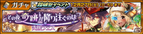 「チェンクロ」にアンジェリカ（CV：佐倉綾音）とイシュチェル（CV：井上麻里奈）が聖夜衣装で登場！の画像1