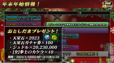 「北斗の拳 LEGENDS ReVIVE」12月31日より「蒼天の拳」との第四弾イベントが開催決定！新たな霞拳志郎が登場の画像2