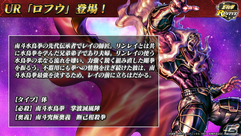 「北斗の拳 LEGENDS ReVIVE」12月31日より「蒼天の拳」との第四弾イベントが開催決定！新たな霞拳志郎が登場の画像4