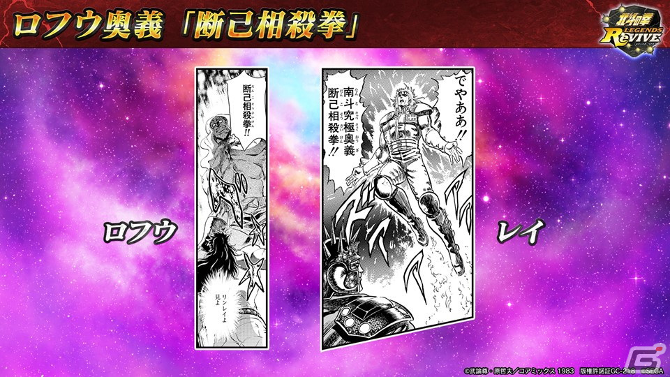 「北斗の拳 LEGENDS ReVIVE」12月31日より「蒼天の拳」との第四弾イベントが開催決定！新たな霞拳志郎が登場の画像5