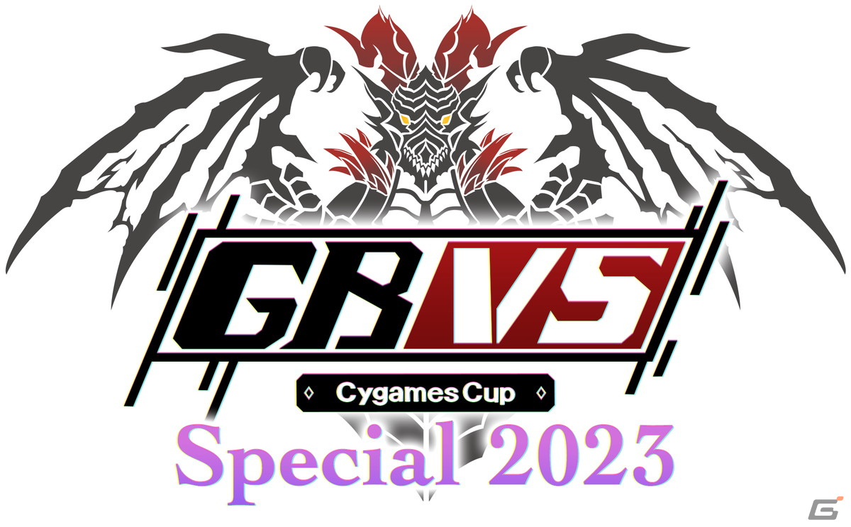 「グランブルーファンタジー ヴァーサス」公式大会「GBVS Cygames Cup Special 2023」エントリー受付開始！の画像1