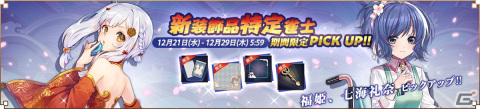 「雀魂」でイベント「冬の祭典・陽菜からの年賀状」が開催！四宮冬実（CV：大西沙織）が登場の画像3