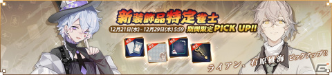 「雀魂」でイベント「冬の祭典・陽菜からの年賀状」が開催！四宮冬実（CV：大西沙織）が登場の画像4