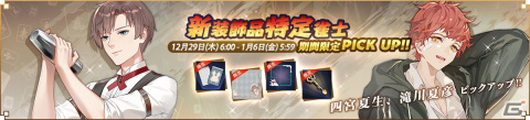 「雀魂」でイベント「冬の祭典・陽菜からの年賀状」が開催！四宮冬実（CV：大西沙織）が登場の画像6