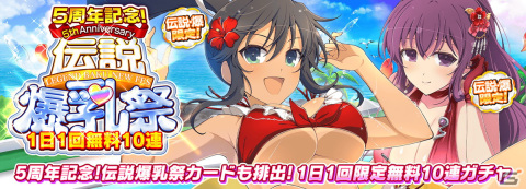 「シノビマスター 閃乱カグラ NEW LINK」5周年記念のXmasキャンペーンが開催！LRまで閃乱覚醒可能な鴇の伝説爆乳祭限定カードが登場の画像10